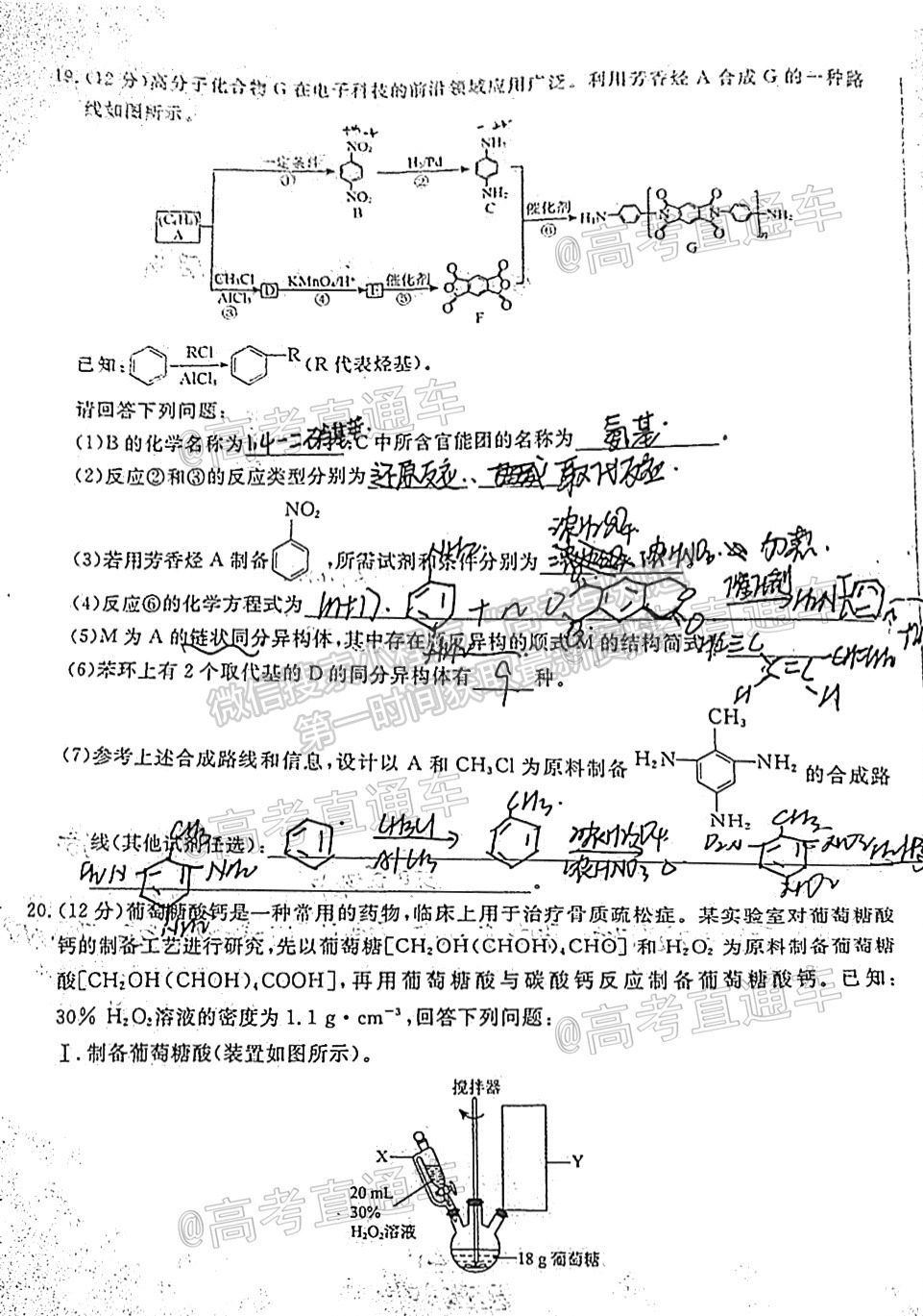 2021泰安四?；瘜W(xué)試題及參考答案