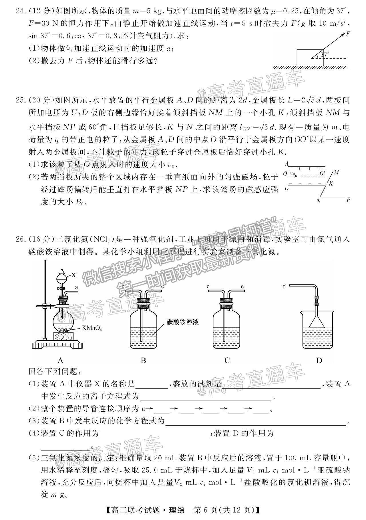 2021寶雞5月大聯(lián)考理綜試題及參考答案