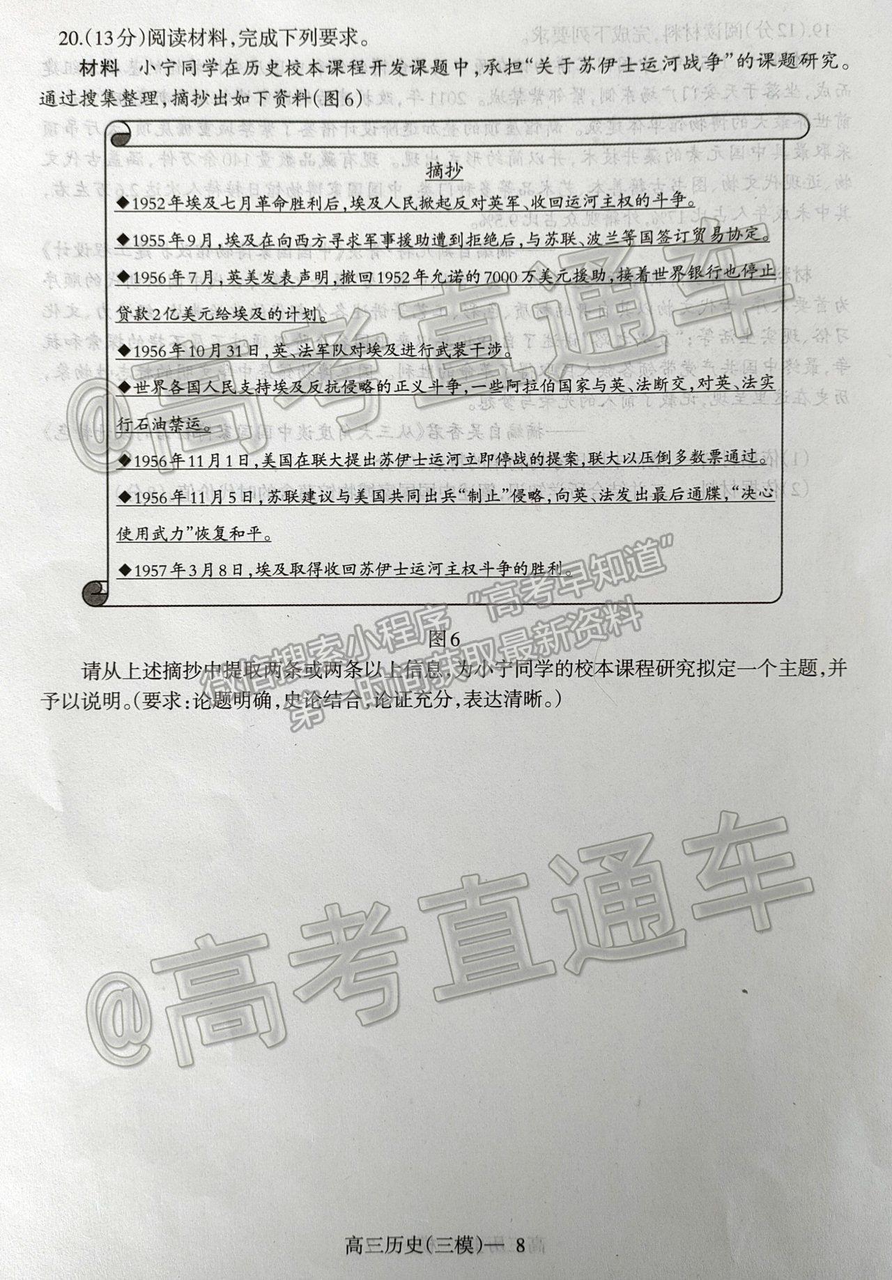 2021遼寧三模歷史試題及參考答案