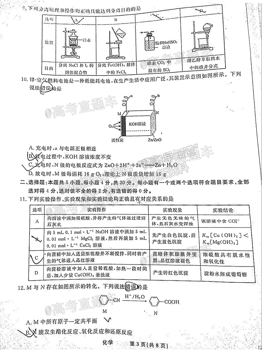 2021泰安四?；瘜W(xué)試題及參考答案