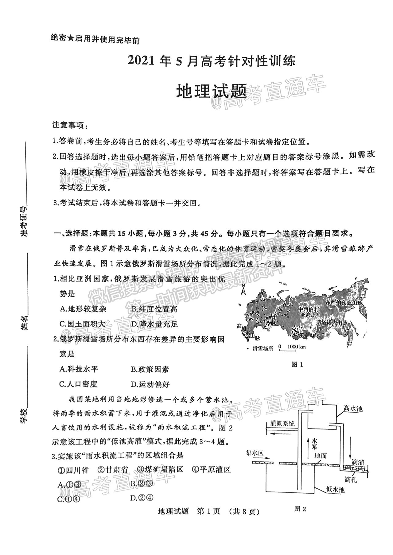 2021山東高三5月針對性訓(xùn)練地理試題及參考答案