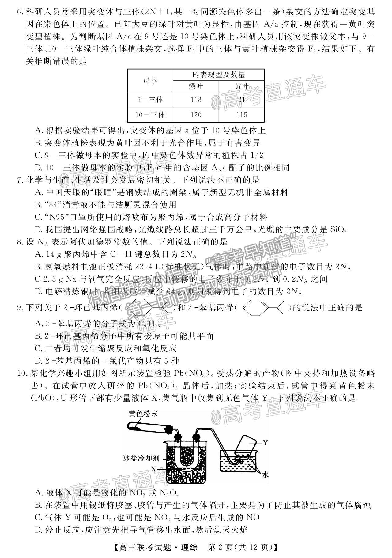 2021寶雞5月大聯(lián)考理綜試題及參考答案