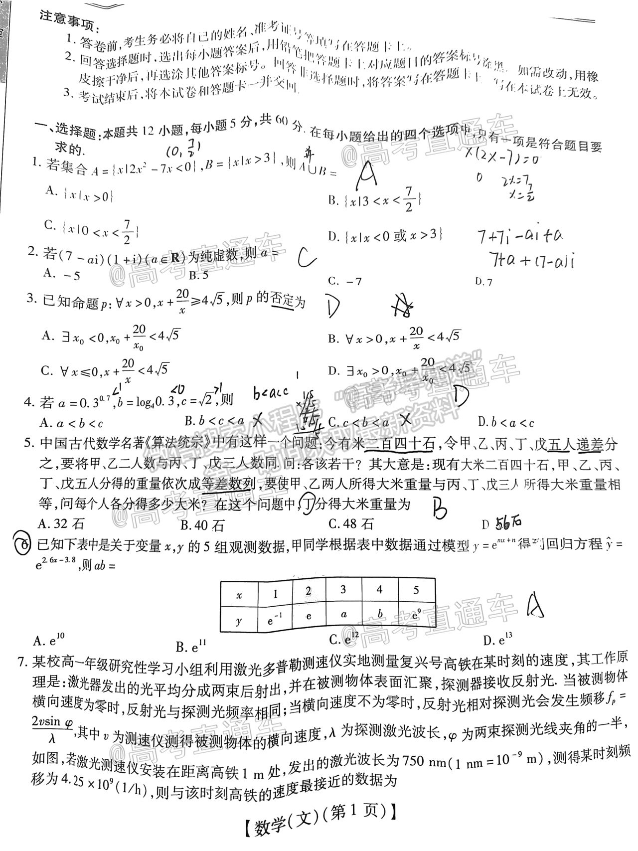 2021江西穩(wěn)派高三5月聯(lián)考文數(shù)試題及參考答案