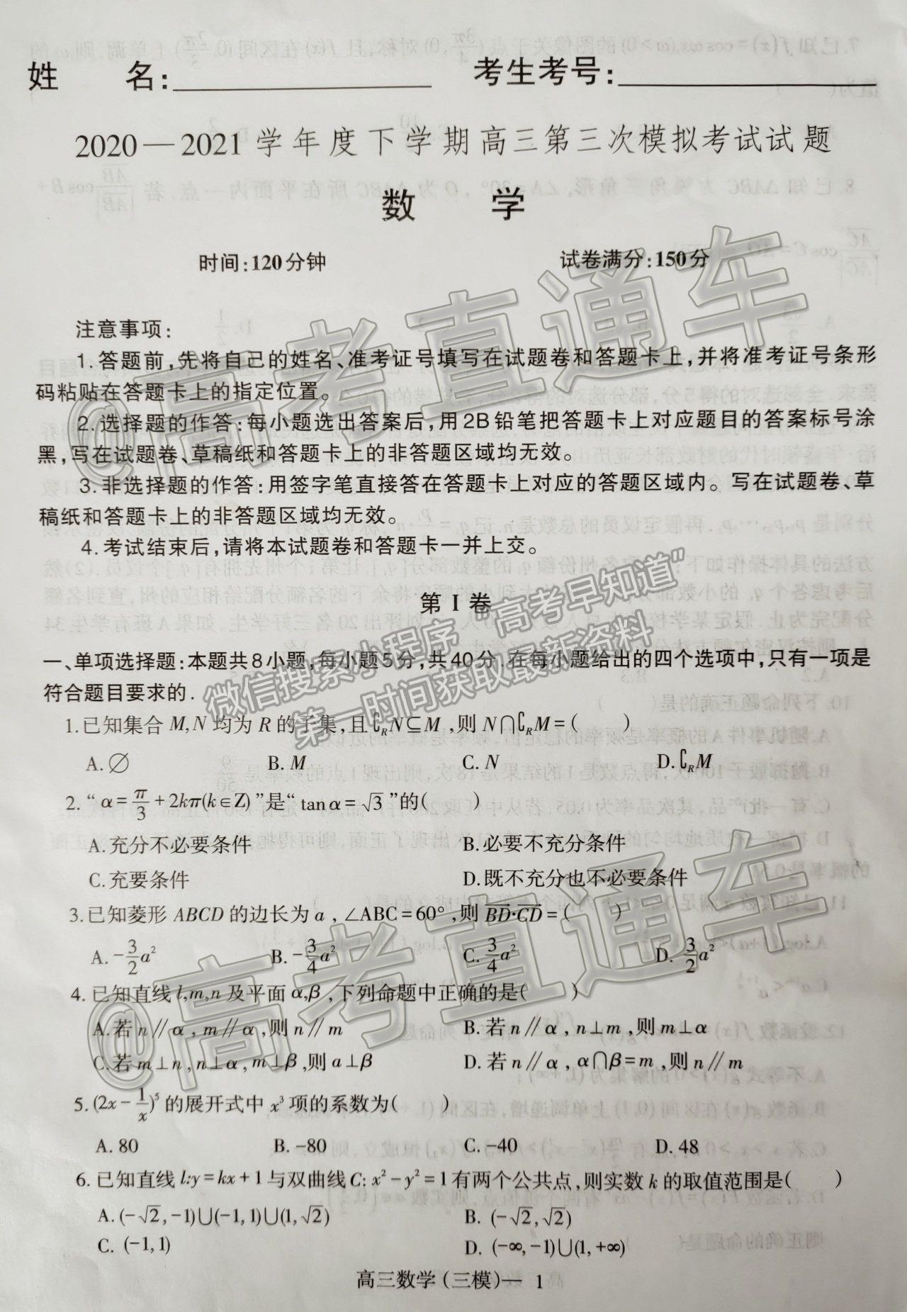 2021遼寧三模數(shù)學(xué)試題及參考答案