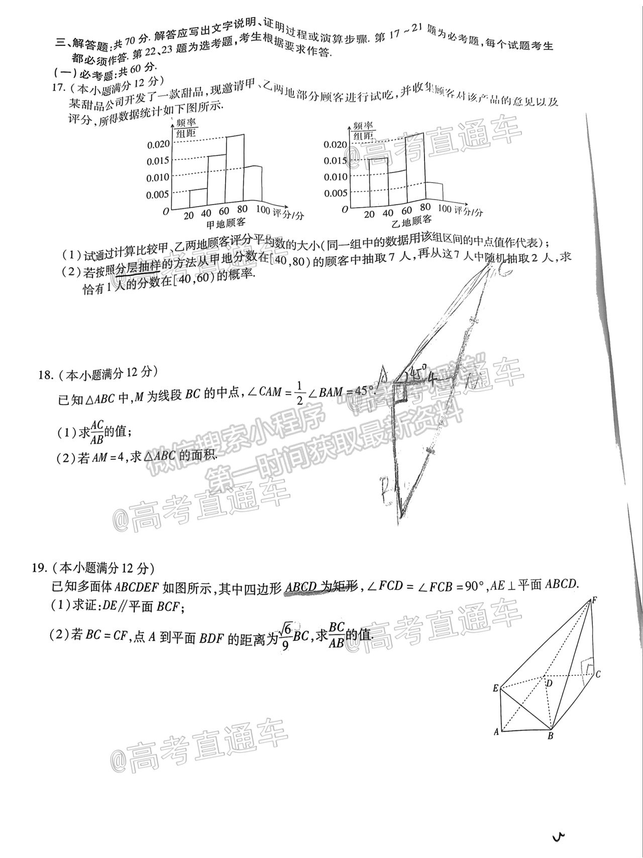 2021江西穩(wěn)派高三5月聯(lián)考文數(shù)試題及參考答案