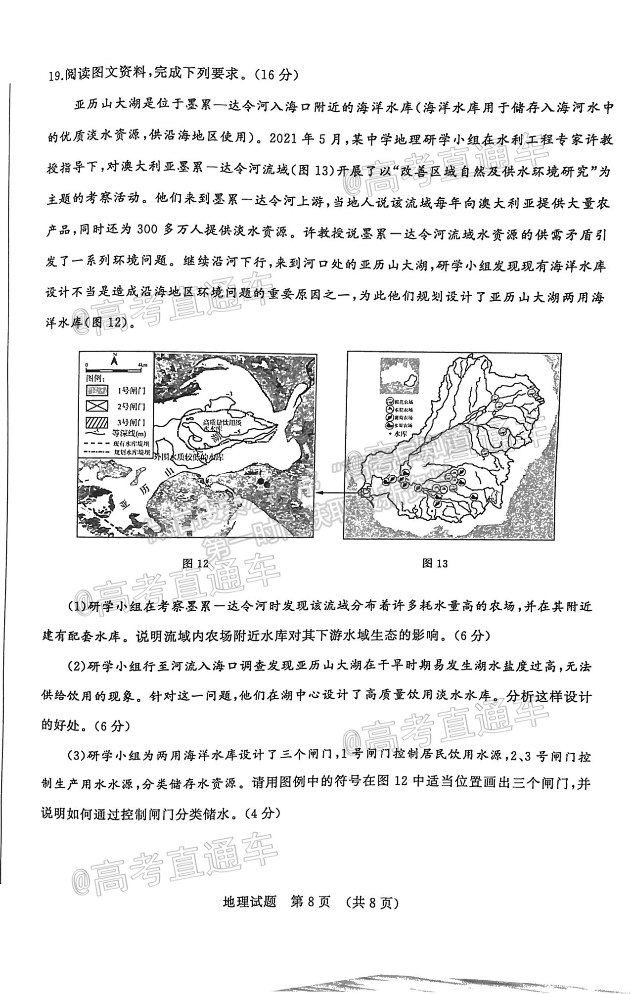 2021山東高三5月針對性訓(xùn)練地理試題及參考答案