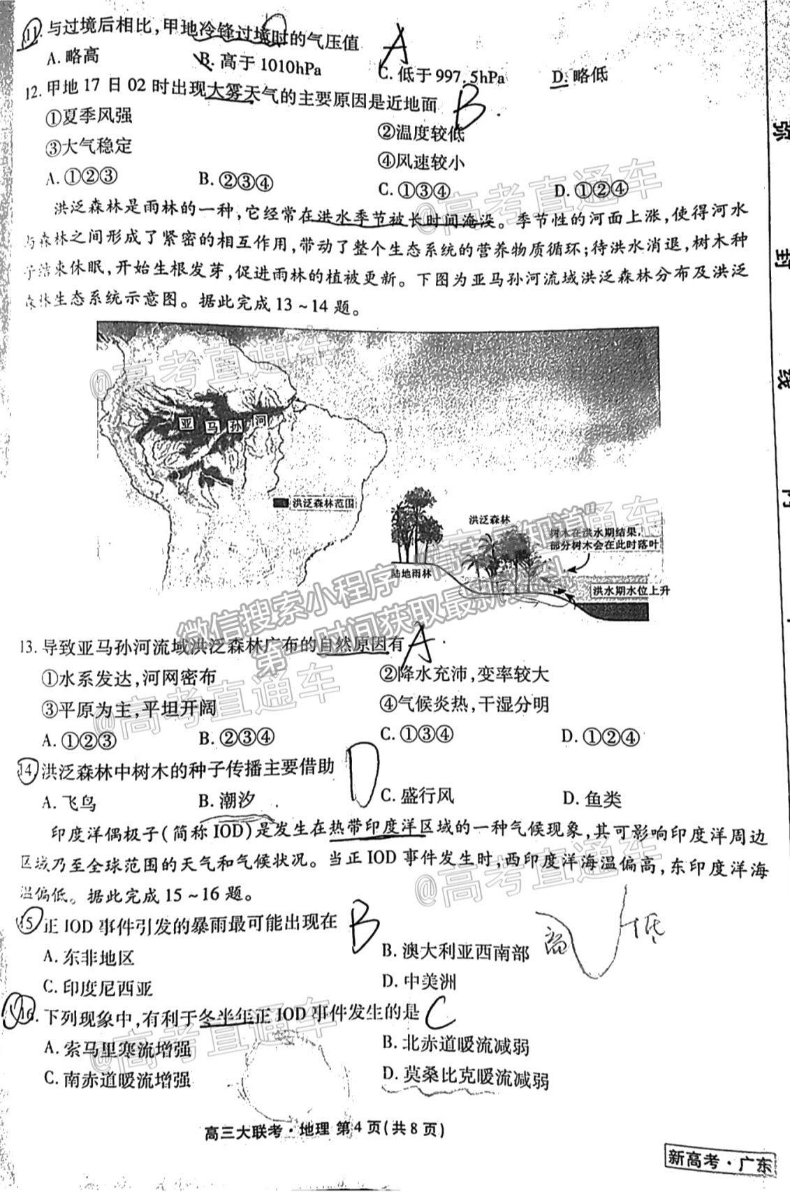 2021茂名四模地理試題及參考答案