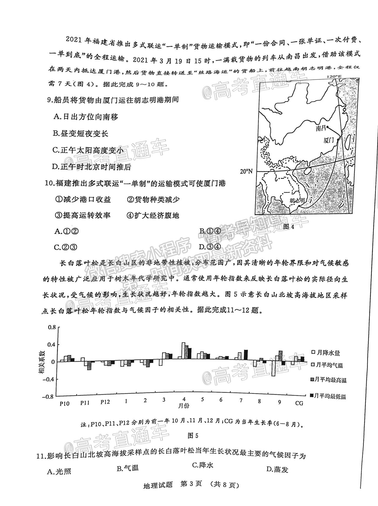 2021山東高三5月針對性訓(xùn)練地理試題及參考答案