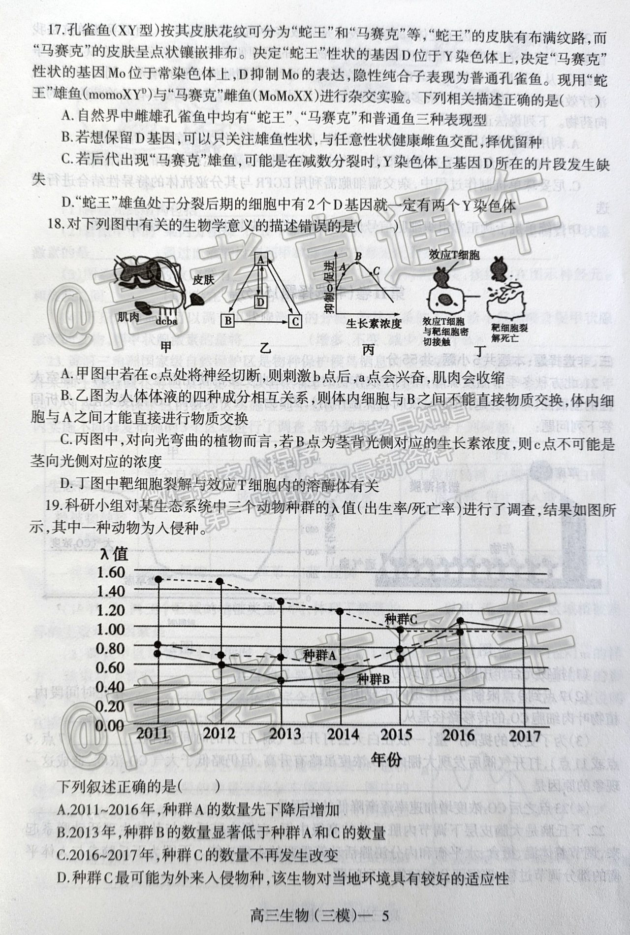 2021遼寧三模生物試題及參考答案