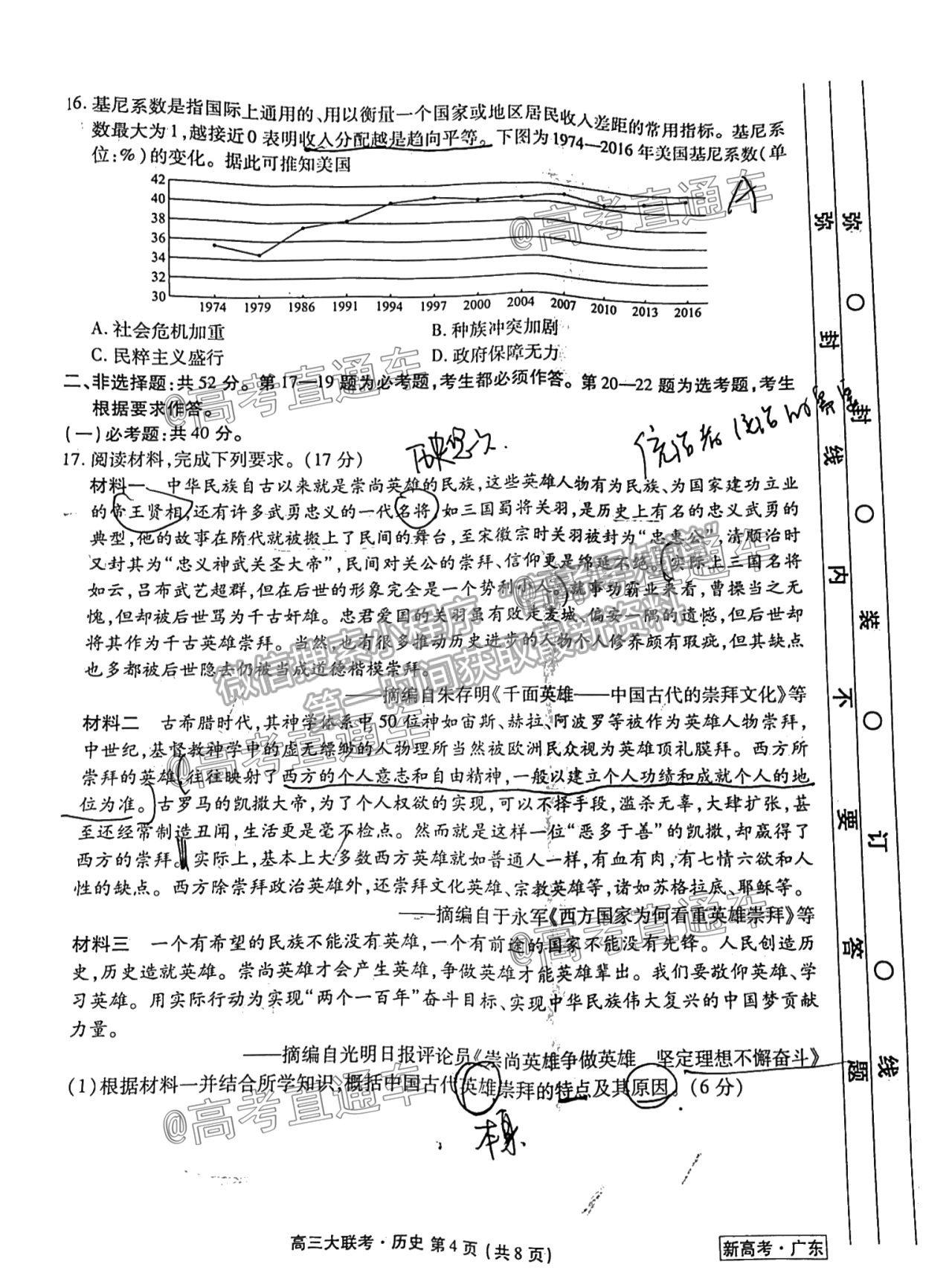 2021茂名四模歷史試題及參考答案