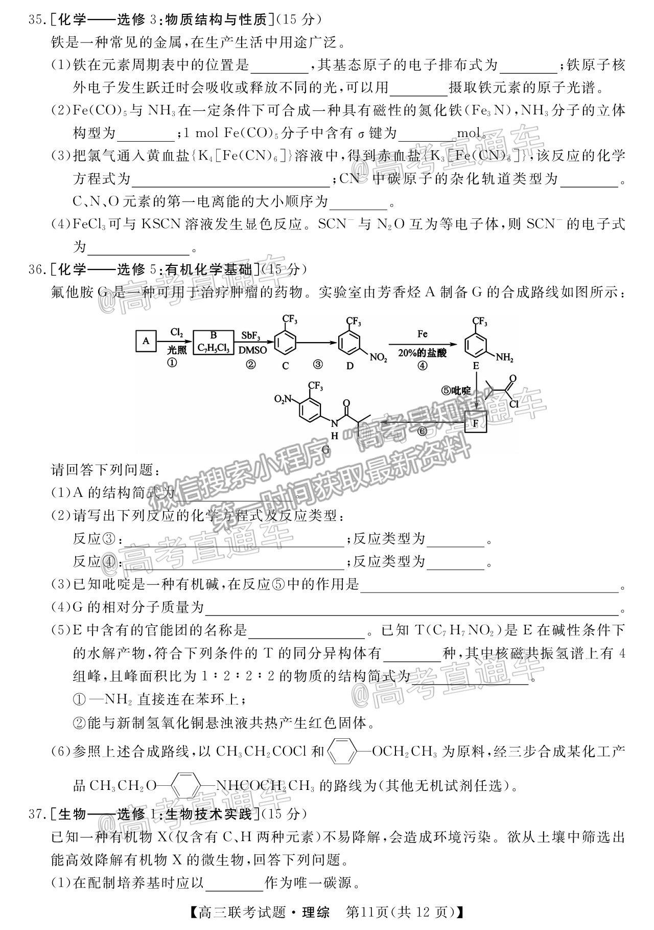 2021寶雞5月大聯(lián)考理綜試題及參考答案