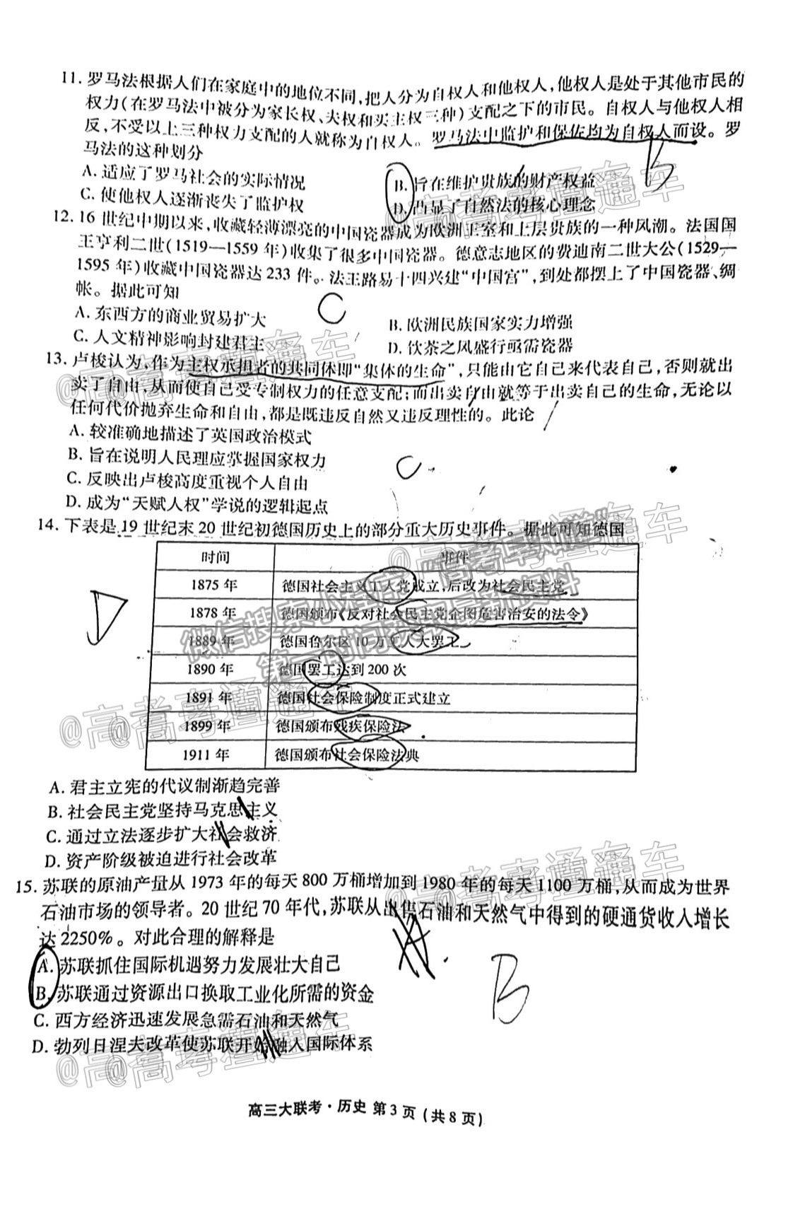 2021茂名四模歷史試題及參考答案