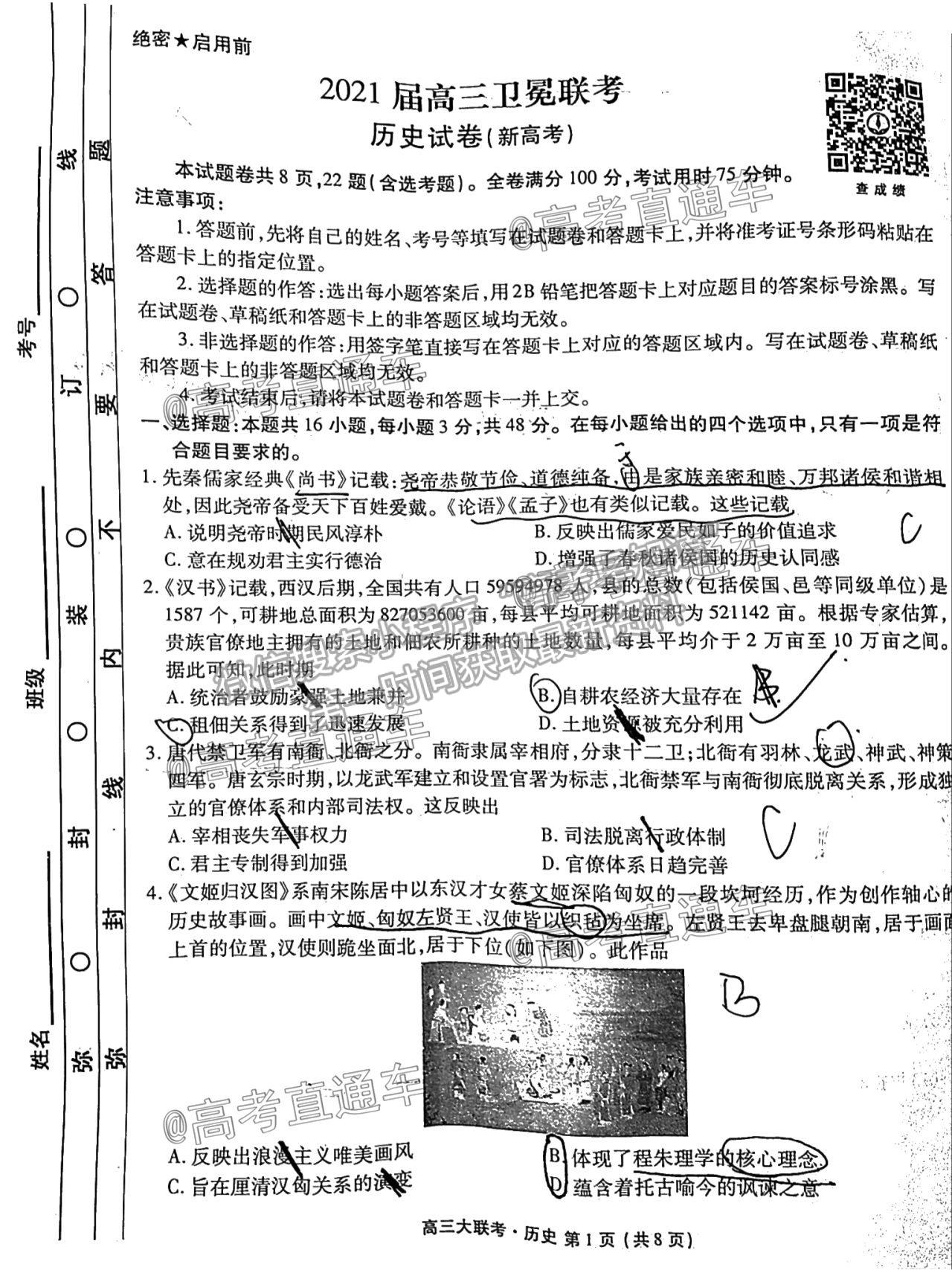 2021茂名四模歷史試題及參考答案