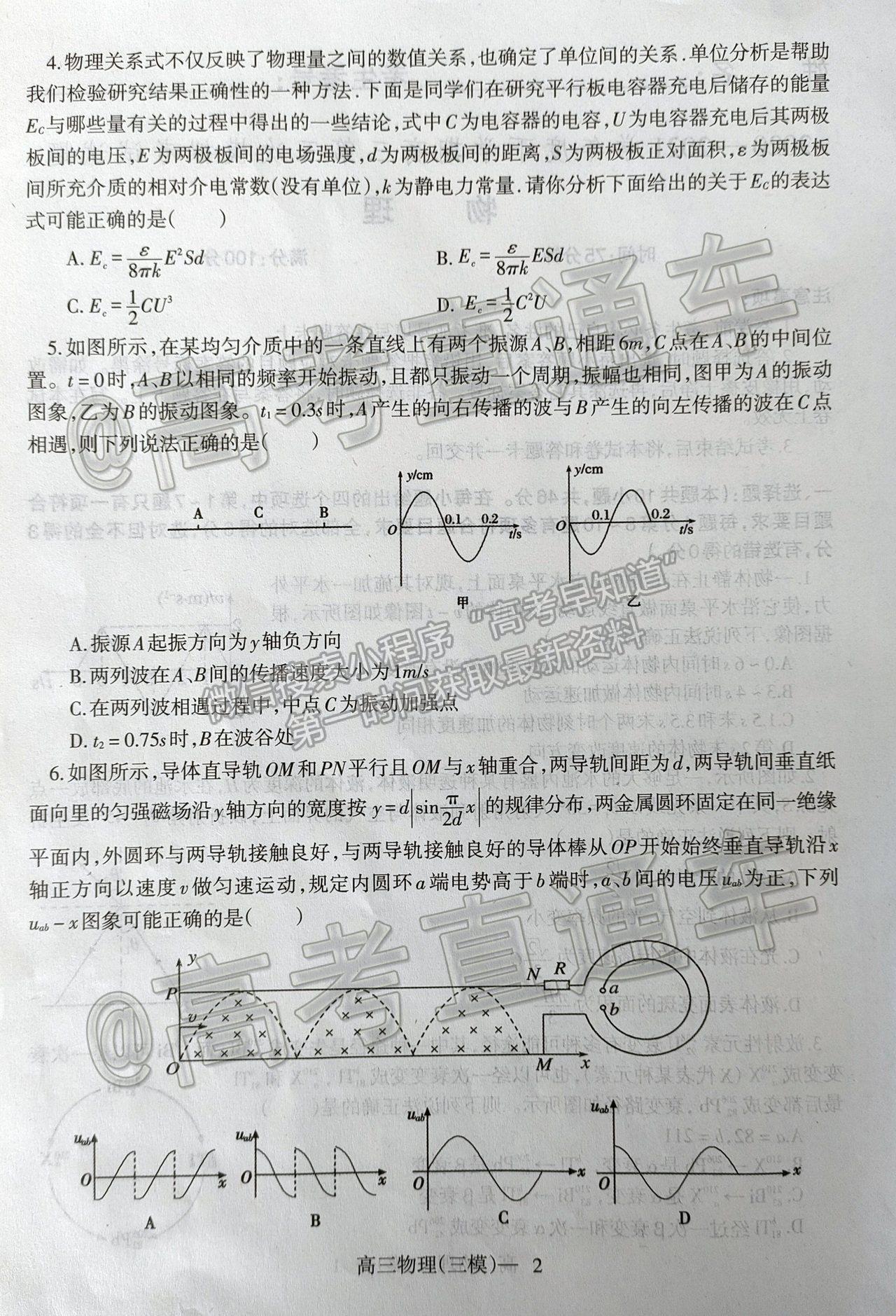 2021遼寧三模物理試題及參考答案