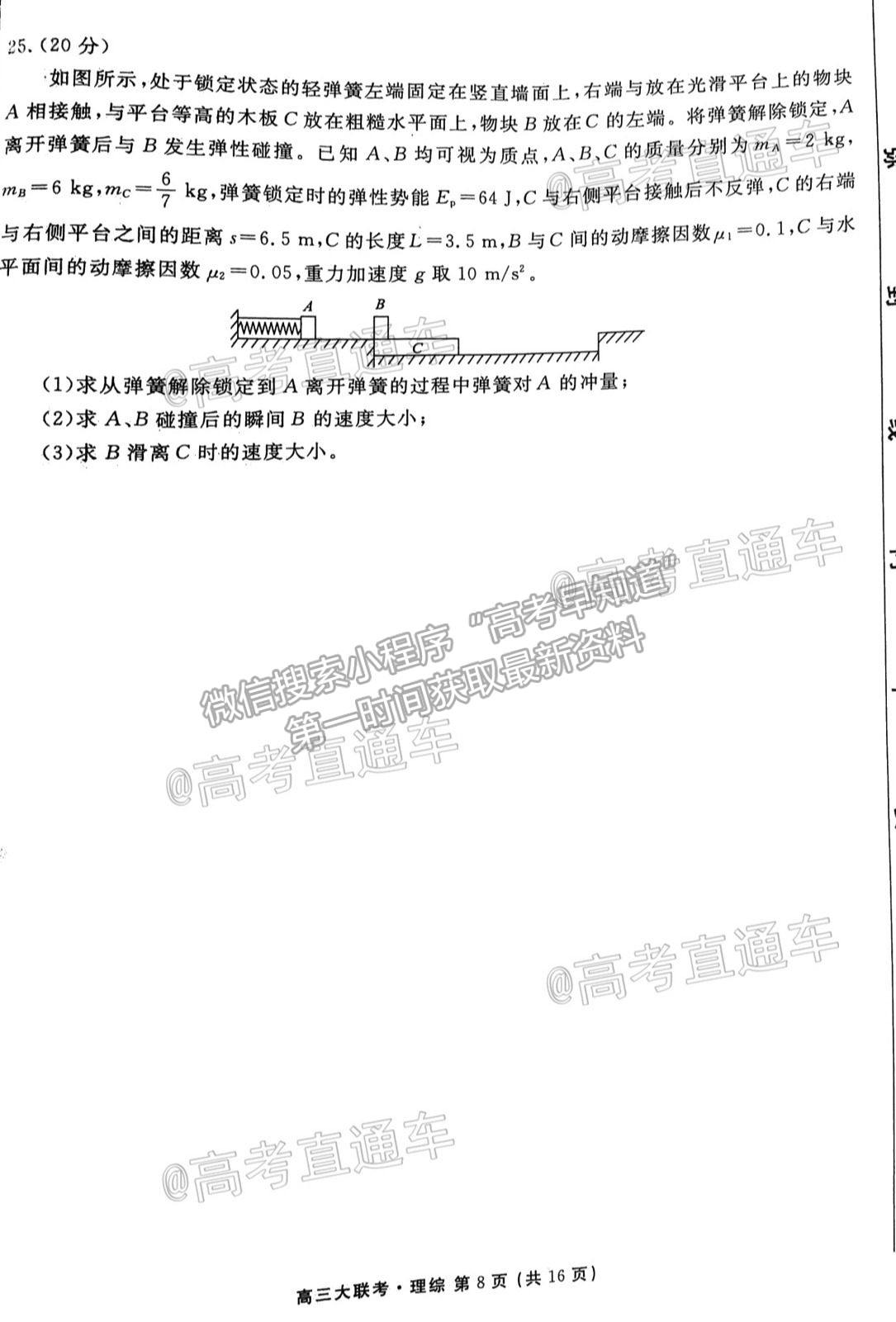 2021天府名校5月高三診斷性考試?yán)砭C試題及參考答案