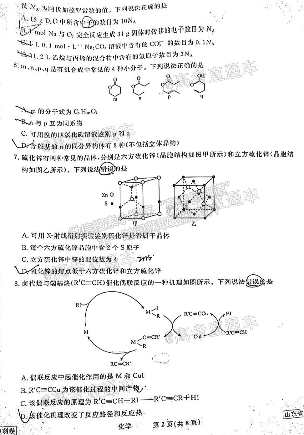 2021泰安四?；瘜W(xué)試題及參考答案