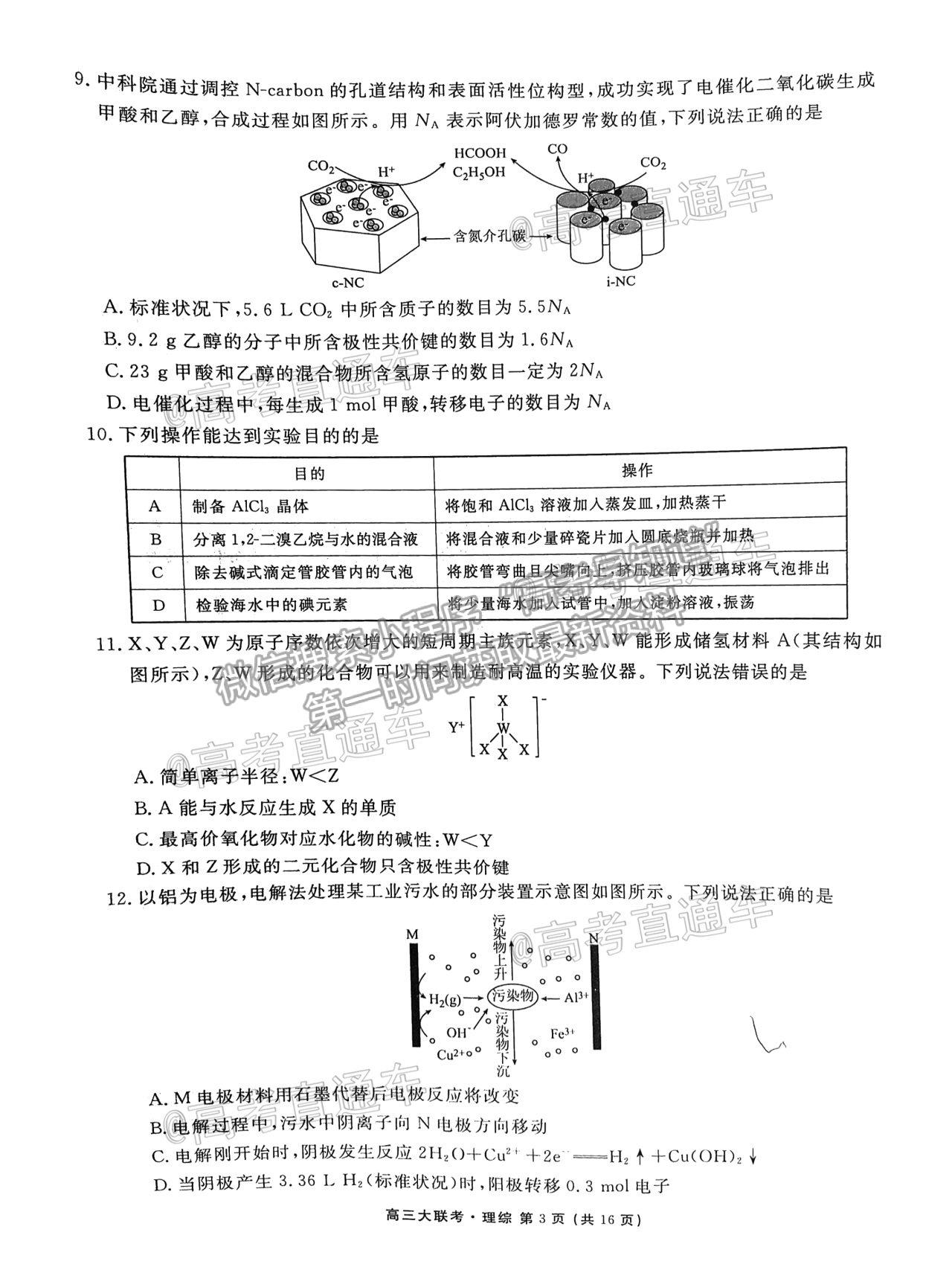 2021天府名校5月高三診斷性考試理綜試題及參考答案