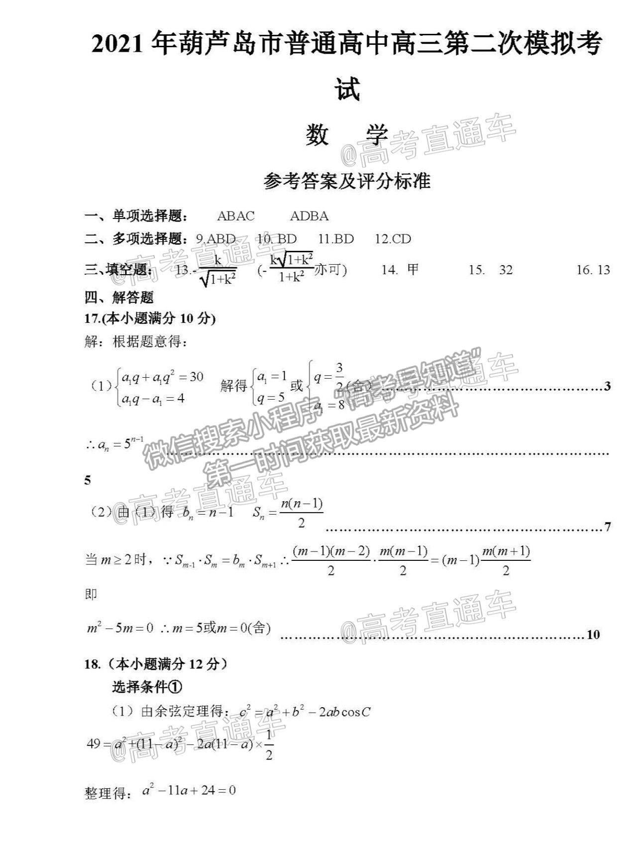 2021葫芦岛二模数学试题及参考答案