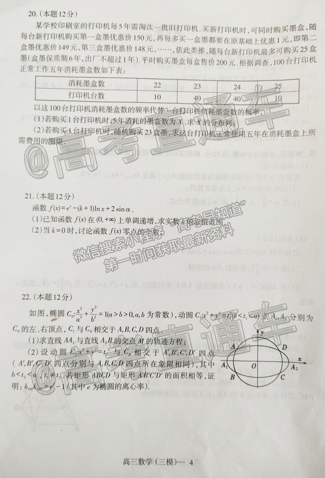 2021遼寧三模數(shù)學(xué)試題及參考答案