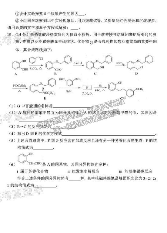 2021葫蘆島二?；瘜W試題及參考答案