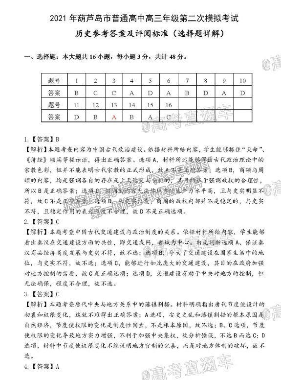 2021葫蘆島二模歷史試題及參考答案