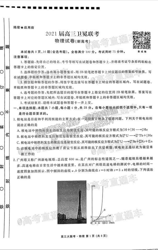 2021茂名四模物理試題及參考答案