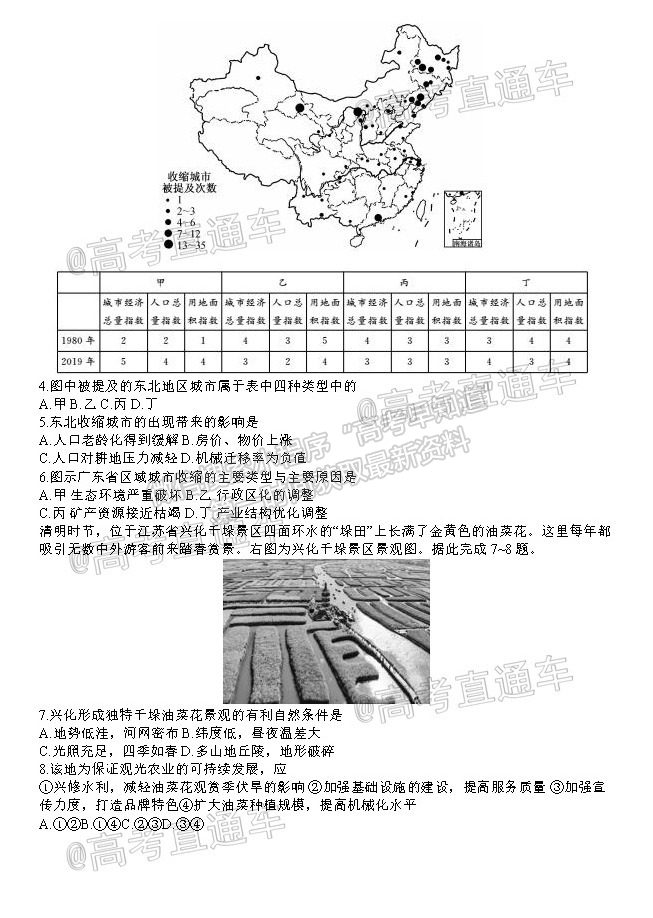 2021寶雞5月大聯(lián)考文綜試題及參考答案