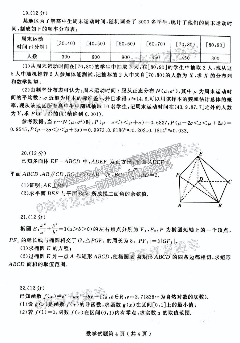 2021濰坊四縣聯(lián)考數(shù)學試題及參考答案