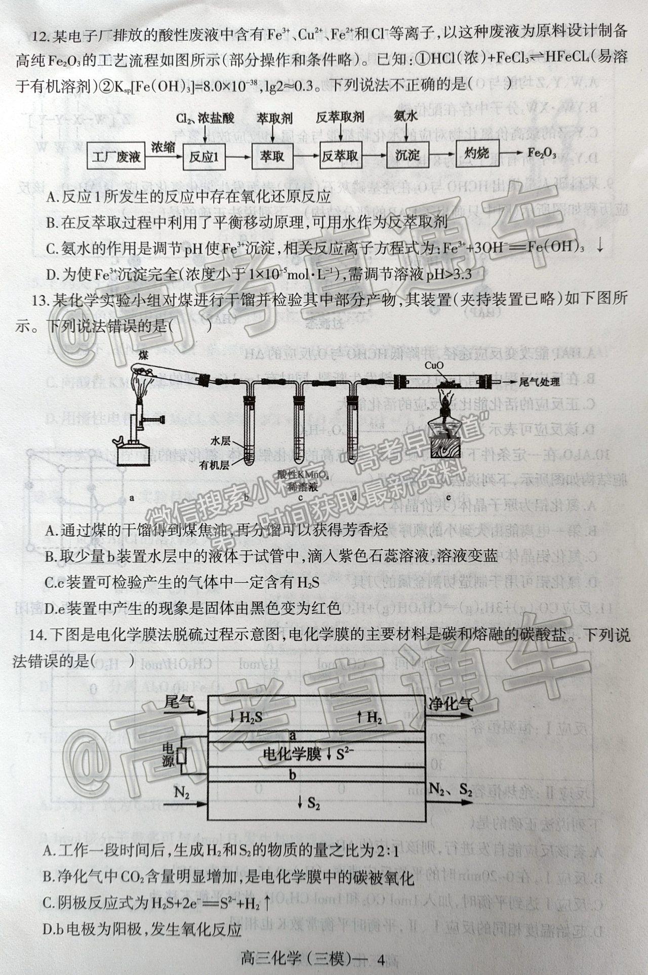 2021遼寧三?；瘜W(xué)試題及參考答案