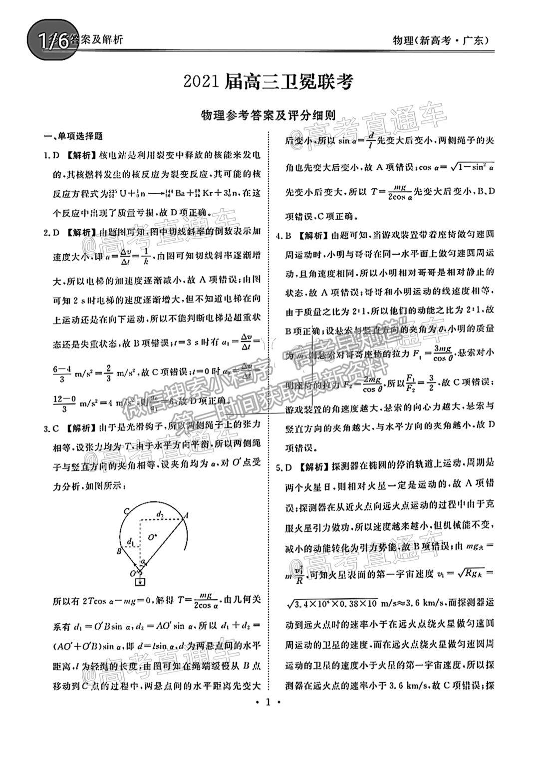 2021茂名四模物理試題及參考答案