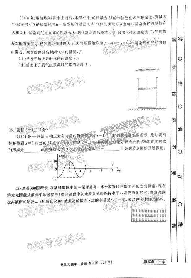 2021茂名四模物理試題及參考答案