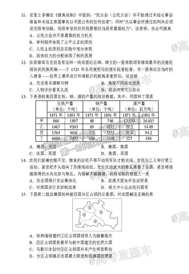 2021葫蘆島二模歷史試題及參考答案