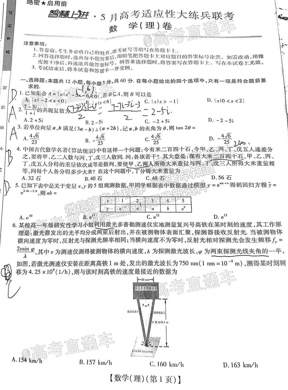 2021江西穩(wěn)派高三5月聯(lián)考理數(shù)試題及參考答案