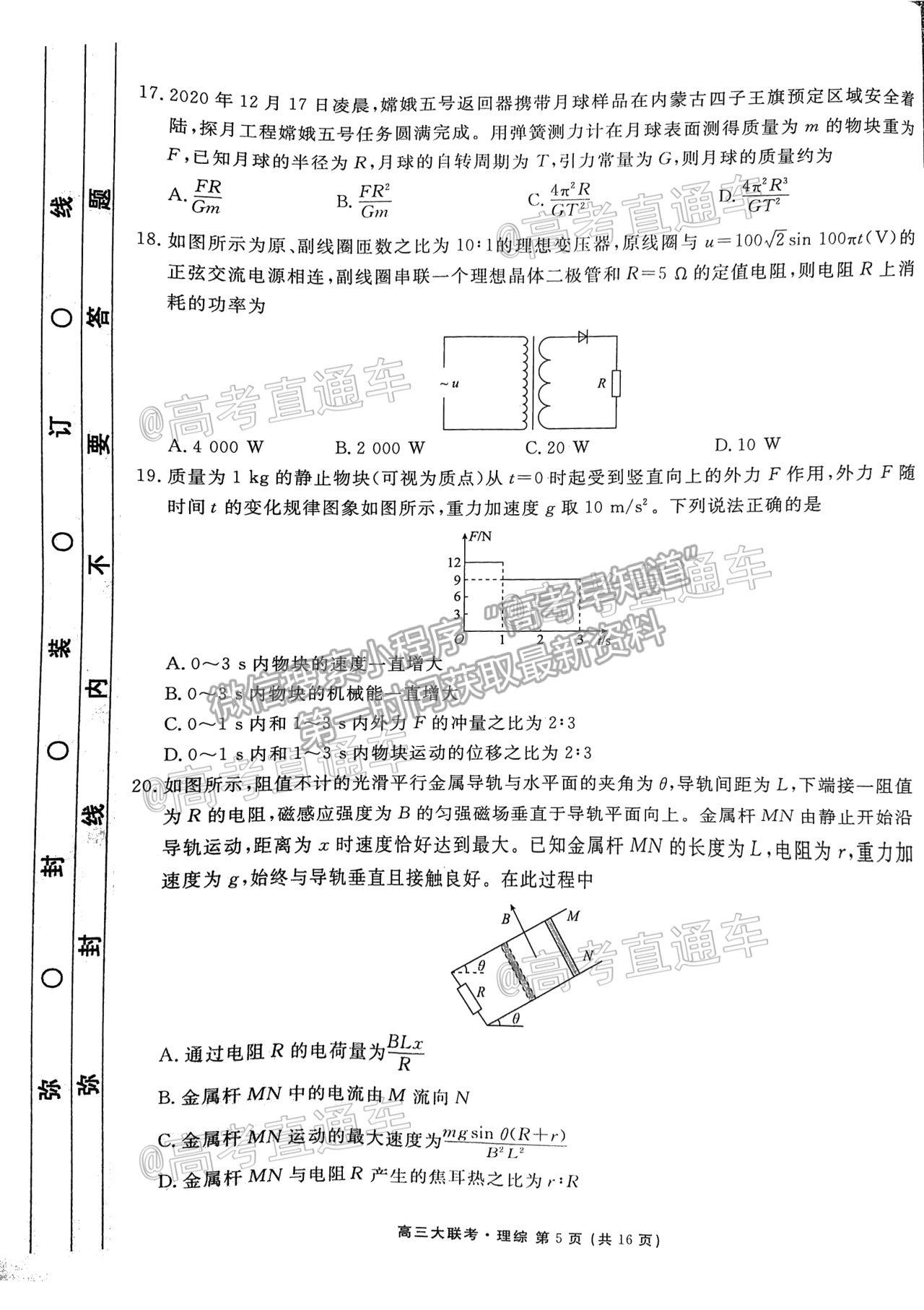 2021天府名校5月高三診斷性考試?yán)砭C試題及參考答案