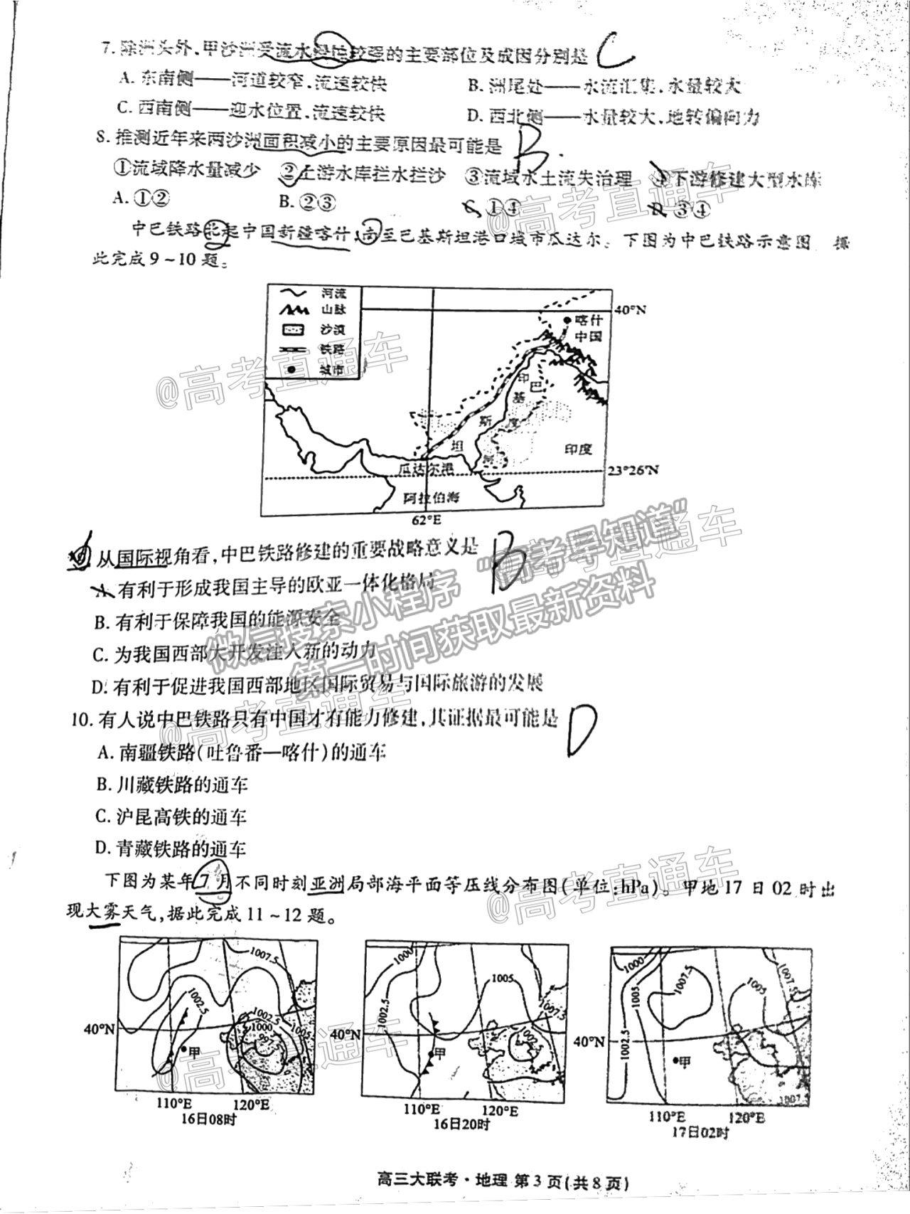 2021茂名四模地理試題及參考答案