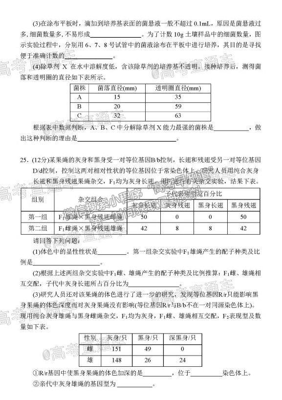 2021葫蘆島二模生物試題及參考答案