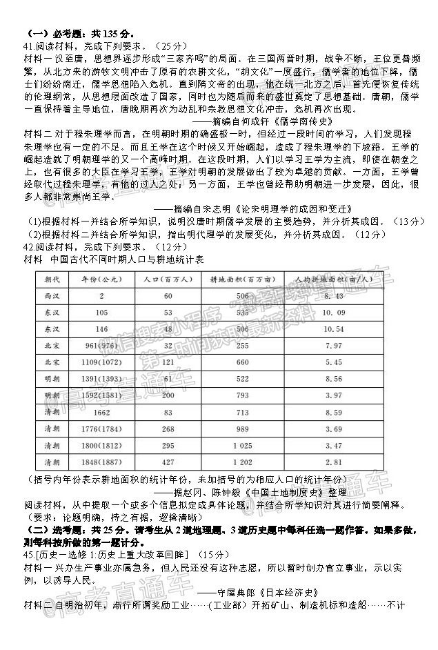 2021寶雞5月大聯(lián)考文綜試題及參考答案