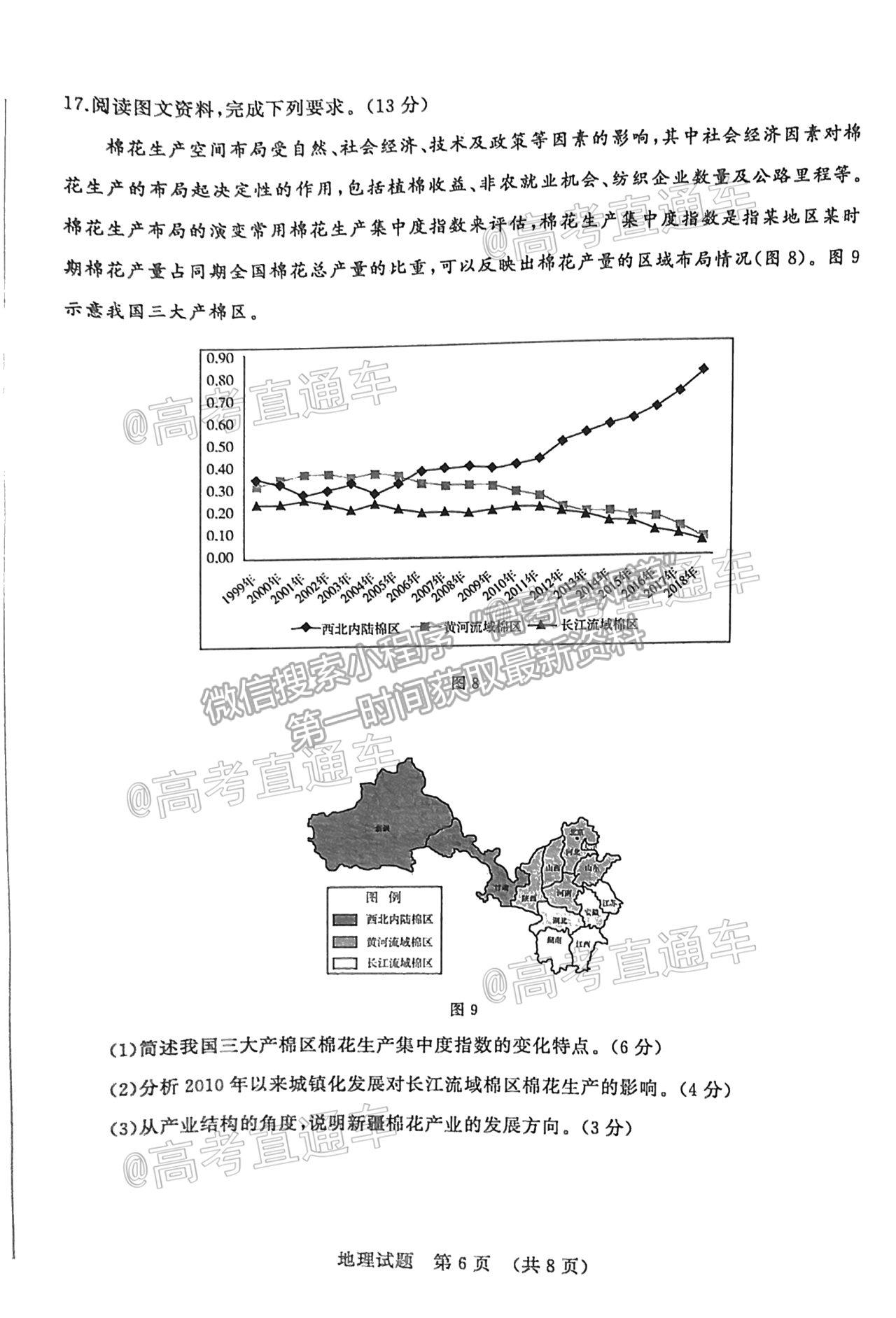 2021濟(jì)南二模地理試題及參考答案