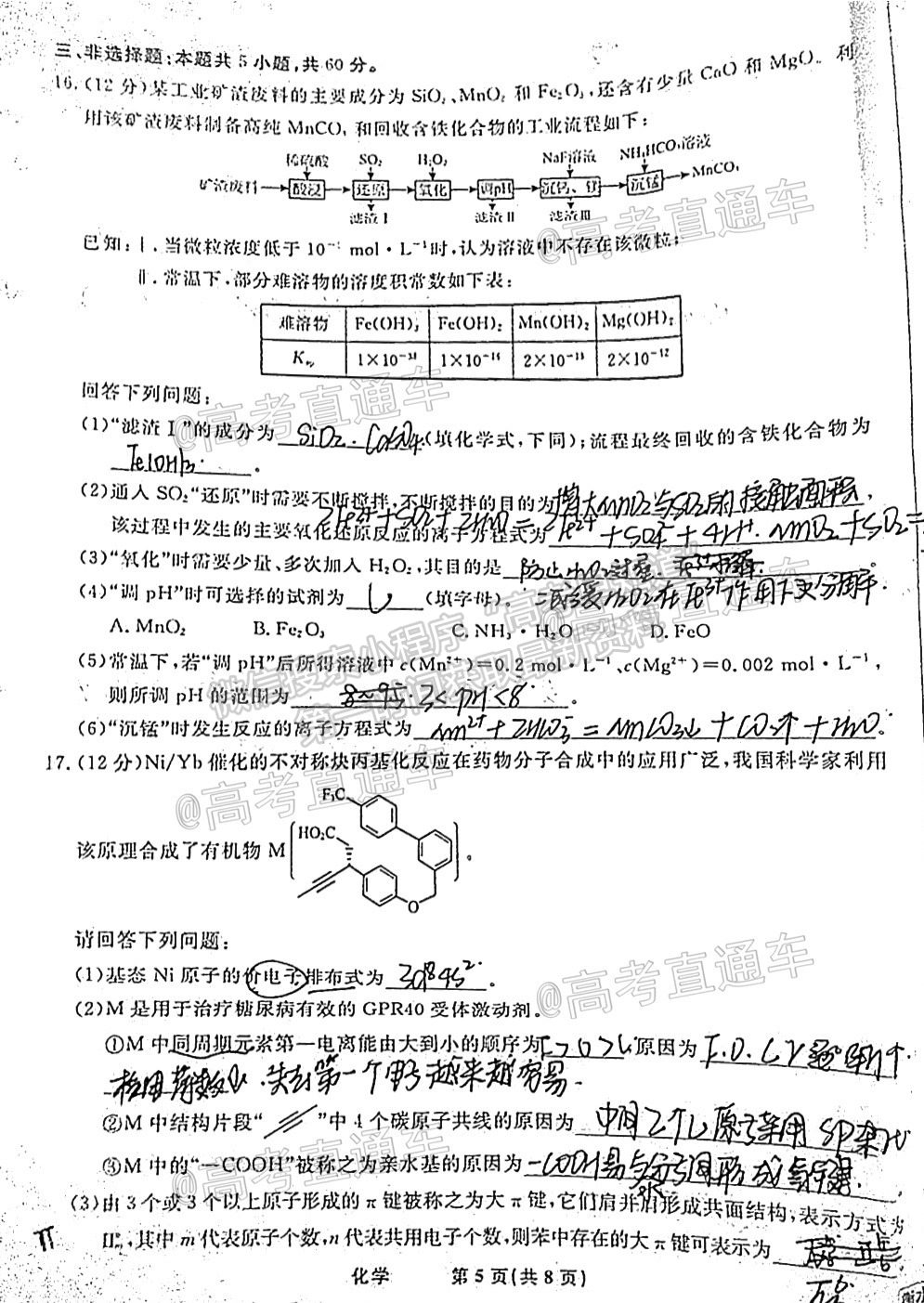 2021泰安四?；瘜W(xué)試題及參考答案