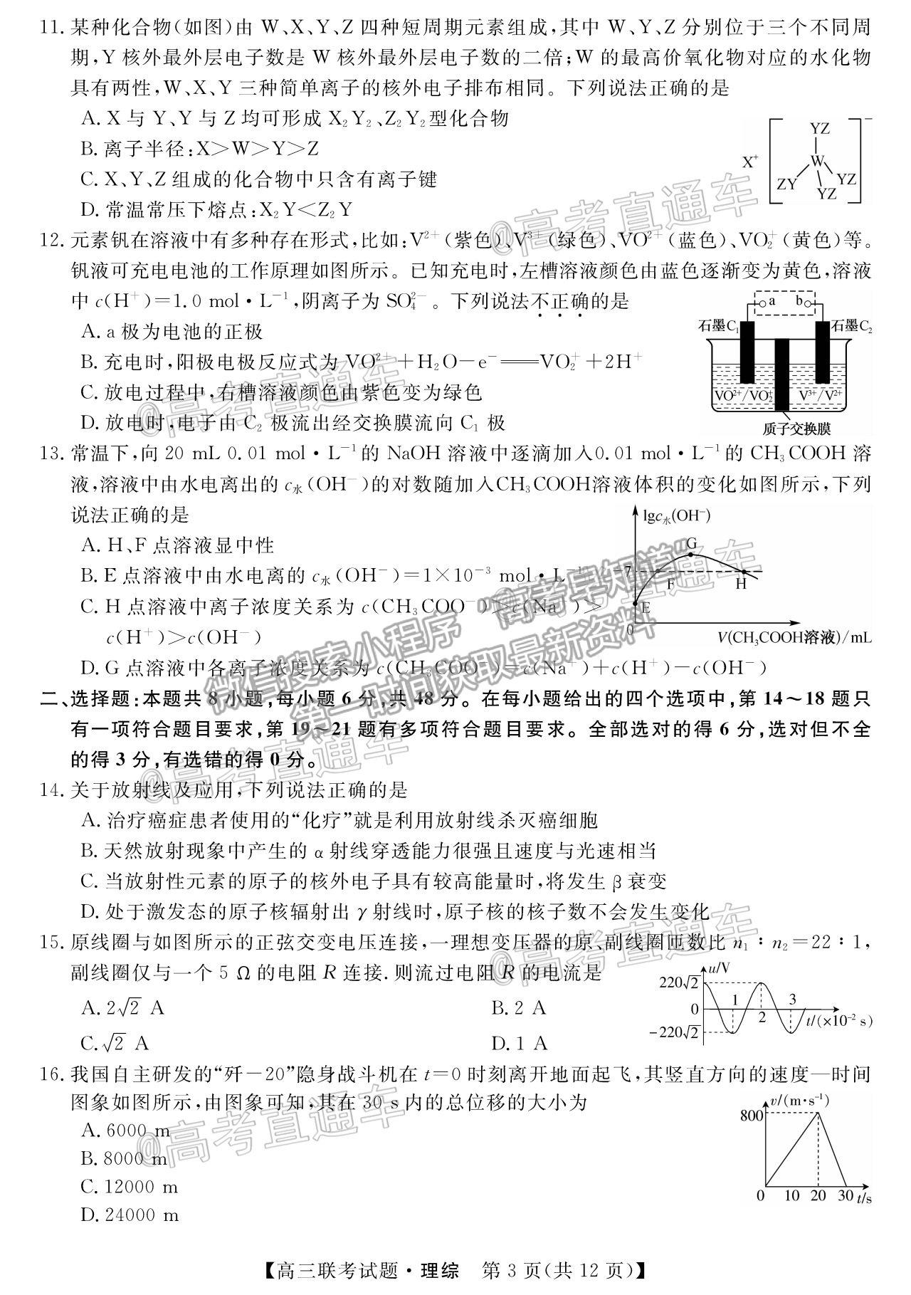 2021寶雞5月大聯(lián)考理綜試題及參考答案