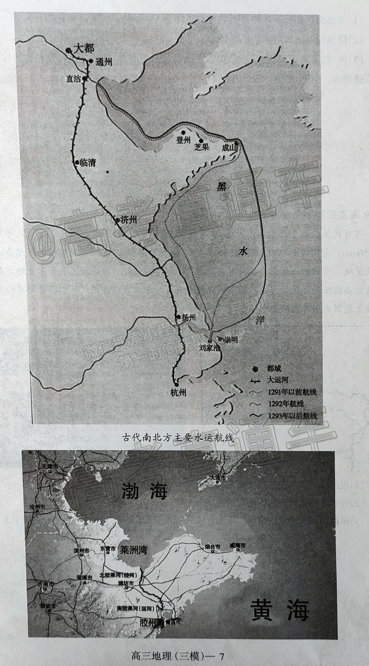 2021遼寧三模地理試題及參考答案