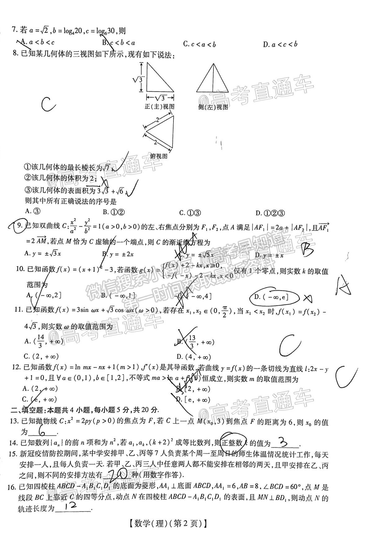 2021江西穩(wěn)派高三5月聯(lián)考理數(shù)試題及參考答案