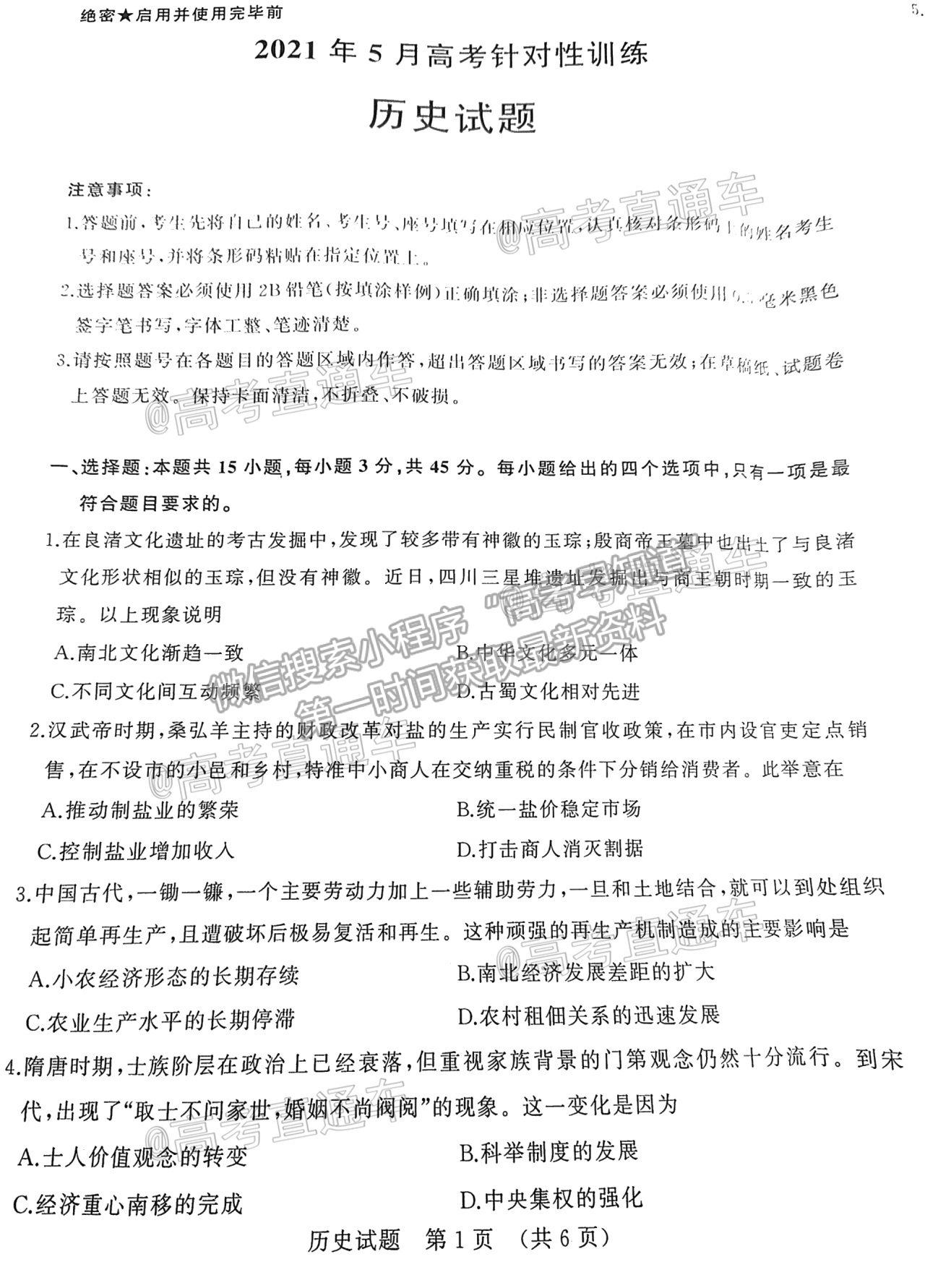 2021濟南二模歷史試題及參考答案