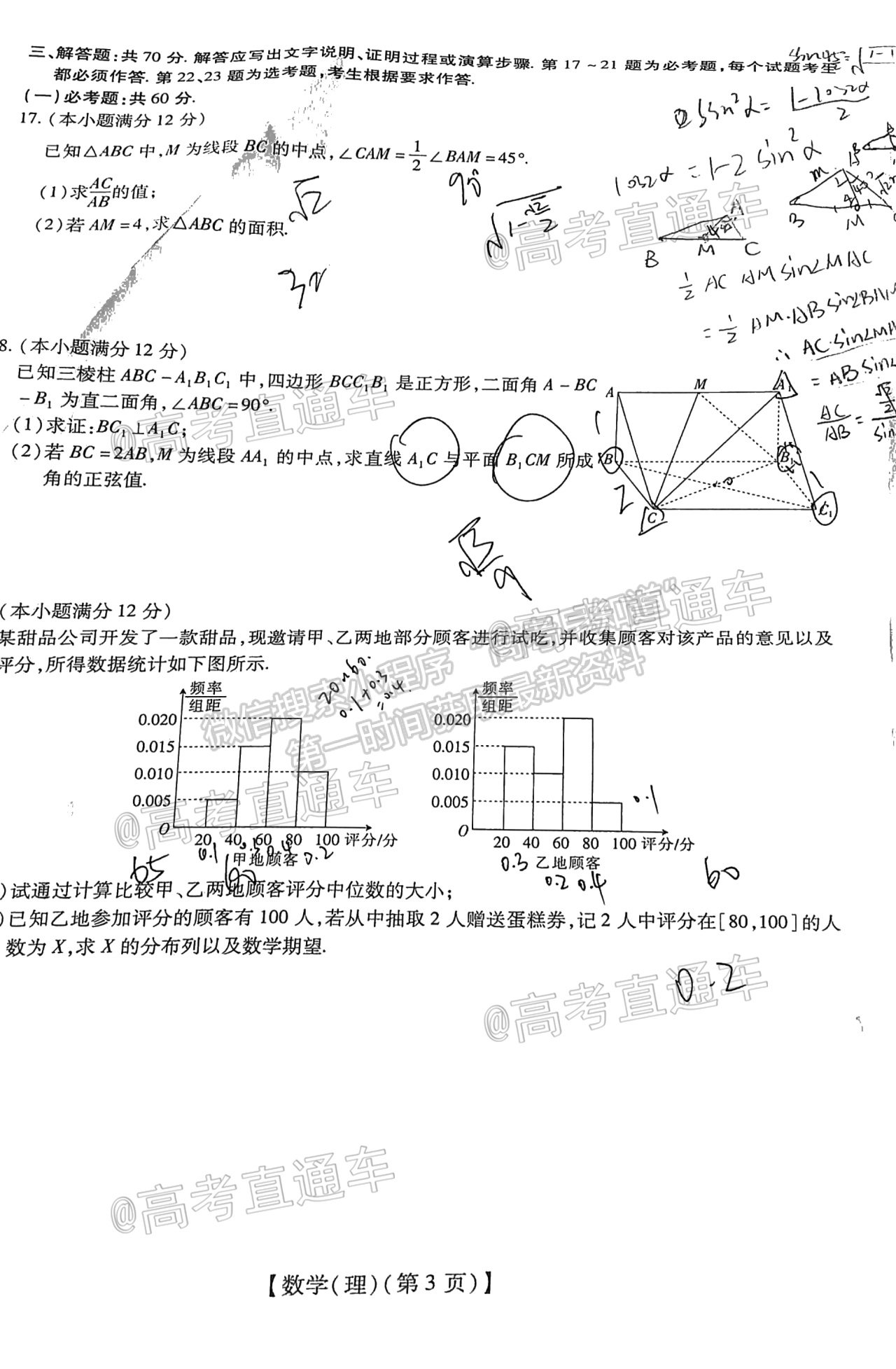 2021江西穩(wěn)派高三5月聯(lián)考理數(shù)試題及參考答案