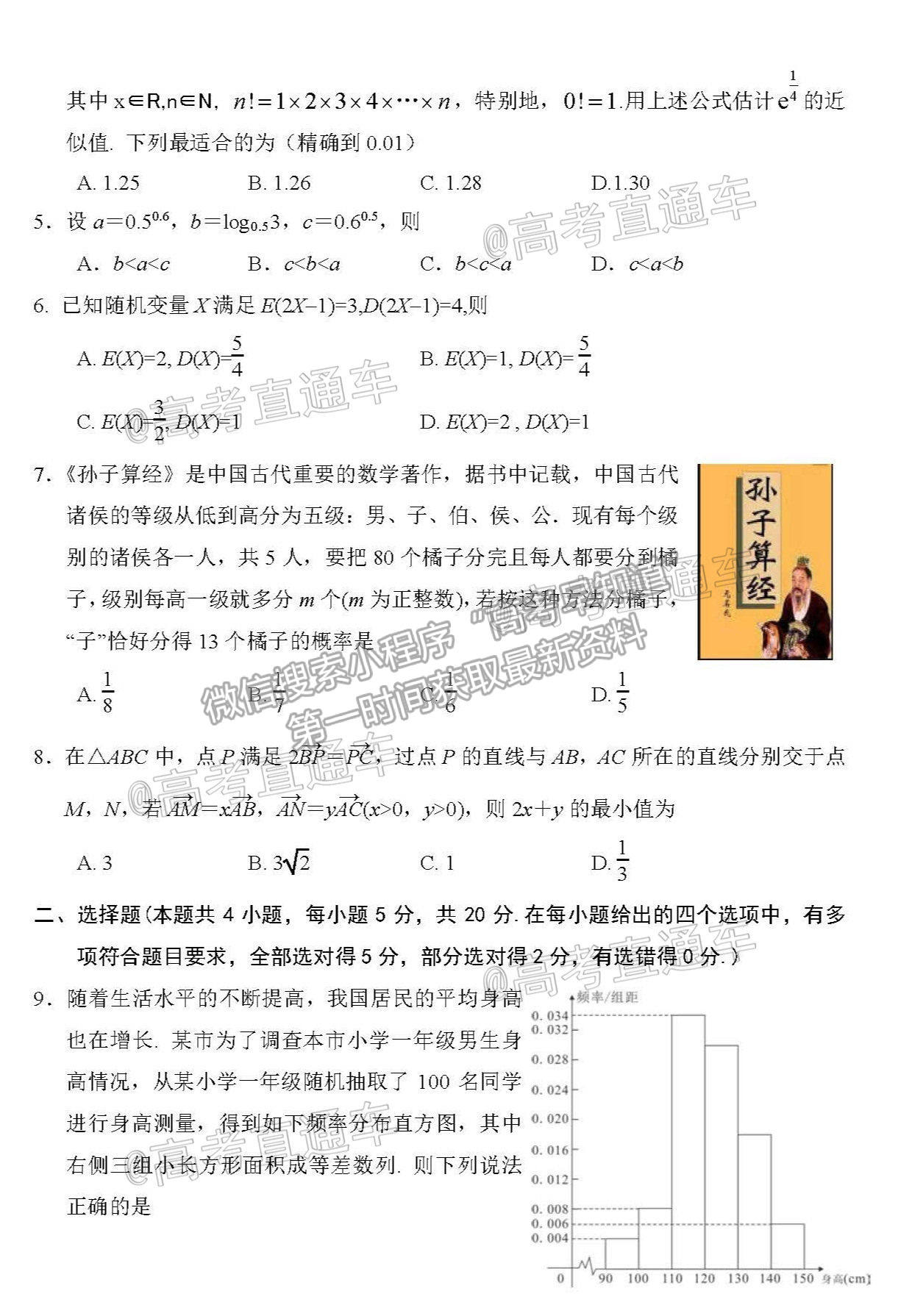 2021葫芦岛二模数学试题及参考答案