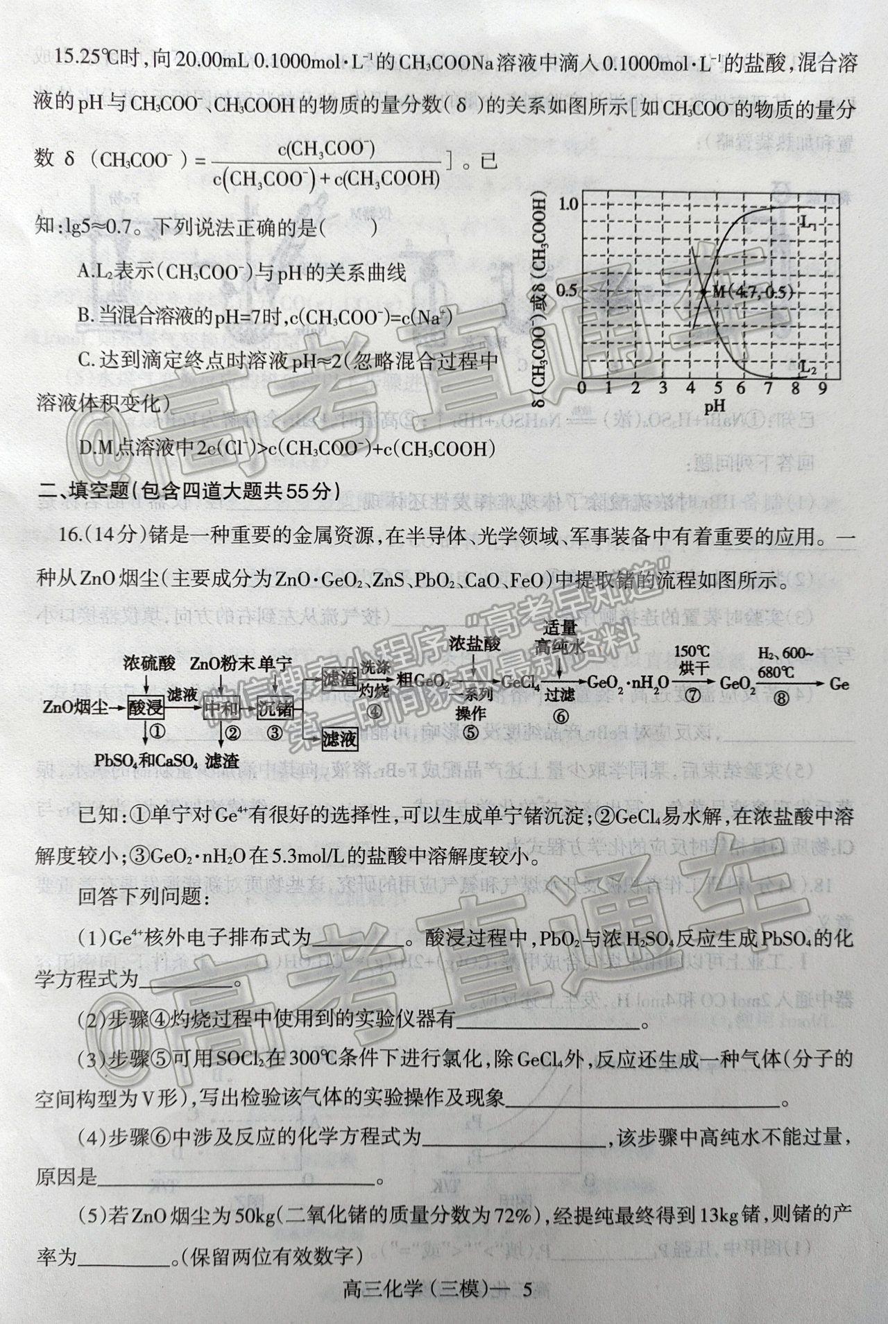 2021遼寧三?；瘜W(xué)試題及參考答案