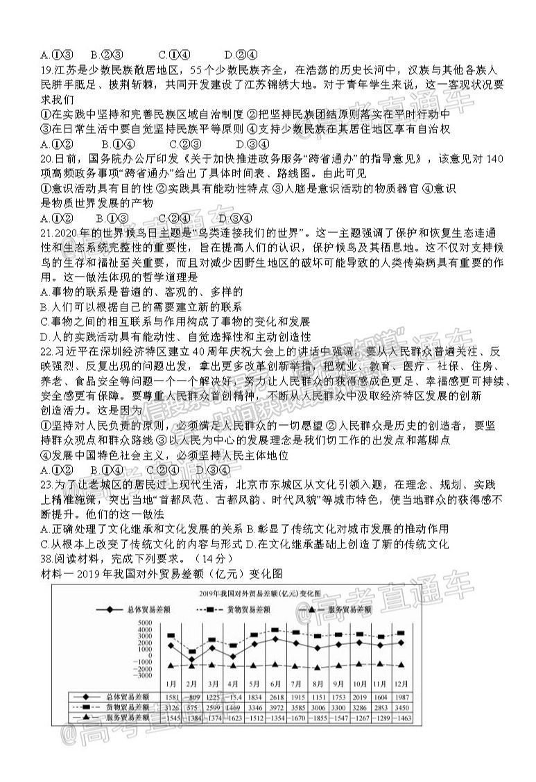 2021寶雞5月大聯(lián)考文綜試題及參考答案