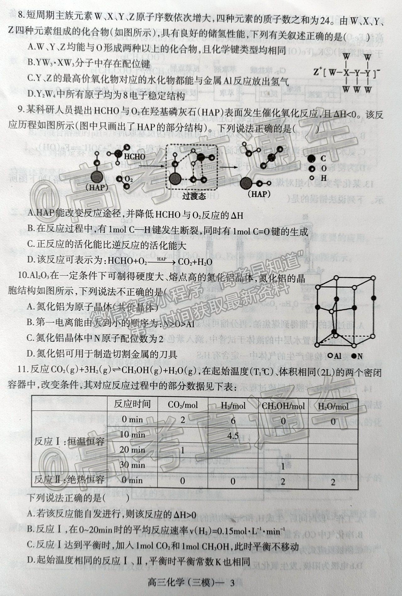 2021遼寧三?；瘜W(xué)試題及參考答案