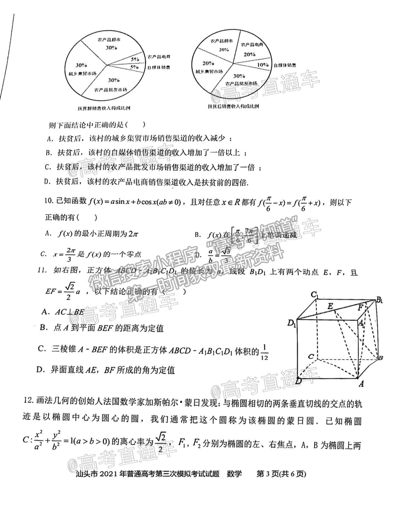 2021汕頭三模數(shù)學(xué)試題及參考答案