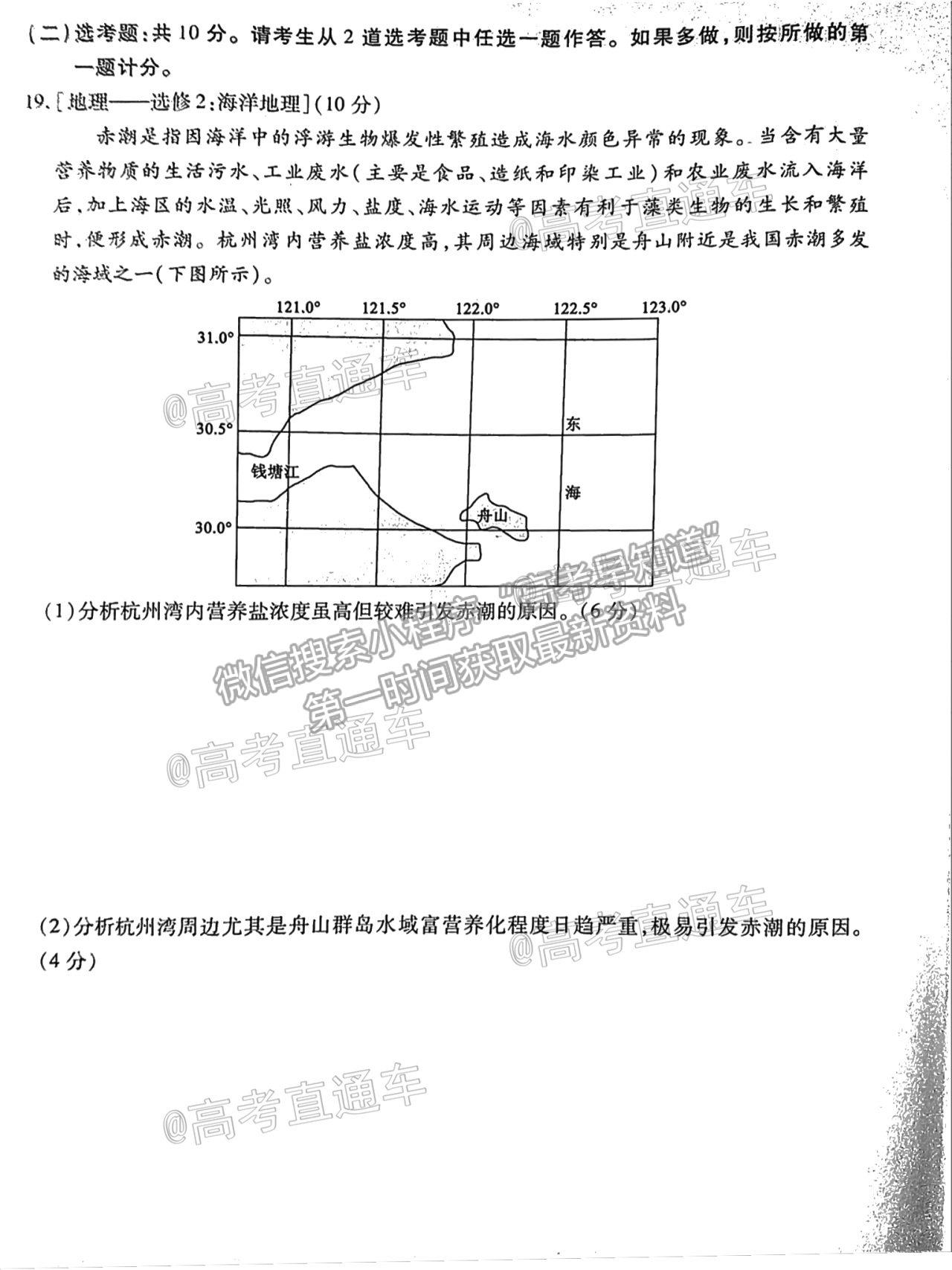 2021茂名四模地理試題及參考答案